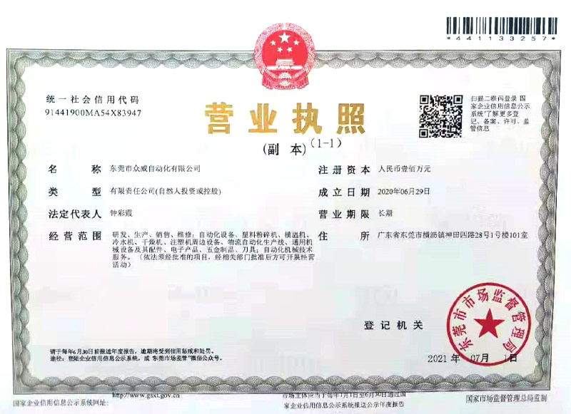 營業執照
