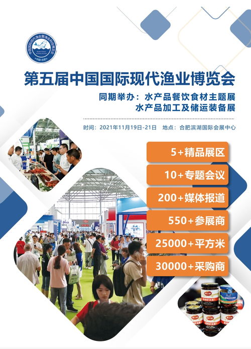 中國(guó)國(guó)際現(xiàn)代漁業(yè)科技博覽會(huì)