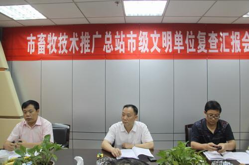 重慶市畜牧技術推廣總站